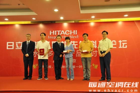 “日立水源多聯機論壇”北京站頒發新技術應用獎