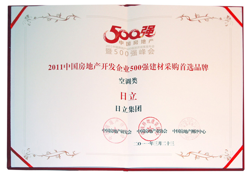 日立空調入選中國房地產500強采購首選品牌